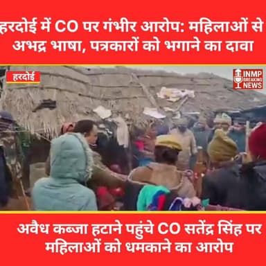 #MPNews : धरना देने पर भड़के CO! महिलाओं से कथित बदसलूकी, पत्रकारों को हटाया गया
#Hardoi
#PoliceMisconduct
#WomenRights
...