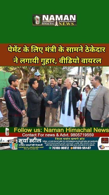 पेमेंट न मिलने से ठेकेदार परेशान,जवाली सिविल अस्पताल निर्माण में मंत्री से गुहार का वीडियो वायरल!
#jawali #pwdjawali #c...