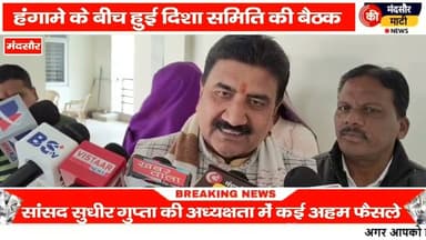 #सांसद सुधीर गुप्ता की अध्यक्षता में दिशा समिति की हुई बैठक