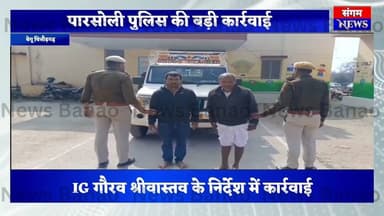 NH-27 पर पारसोली पुलिस की बड़ी कार्रवाई, 750 ग्राम अफीम के साथ दो तस्कर गिरफ्तार | Parsoli News