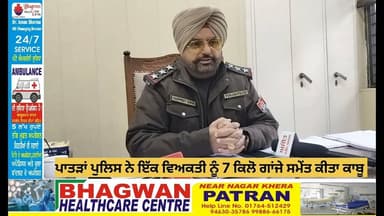 पातडा़ं पुलिस ने नशा तस्कर को काबू कर किया मामला दर्ज