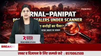 Karnal–Panipat में प्रॉपर्टी डीलरों की अचानक बढ़ी संपत्ति पर सवाल — जांच की आहट तेज
#Karnal
#Panipat
#KarnalNews