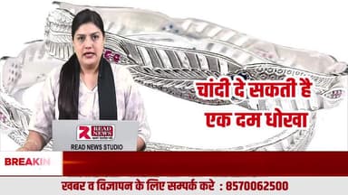 चांदी दे सकती है एक दम धोखा — निवेशकों को बड़ा अलर्ट
#SilverMarket #SilverCrash #SilverPrice #SilverNews #SilverUpdate #CommodityMarket #SilverRate