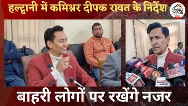 #कुमाऊं #कमिश्नर #दीपक_रावत ने जिला विकास प्राधिकरण को दिए आवश्यक दिशा निर्देश।। जमीनों के नक्शे और विकासकार्यों को लेकर...