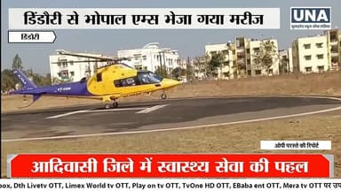 डिंडौरी में पहली बार मरीज को किया गया एयर लिफ्ट
पीएम श्री योजना से आदिवासी जिले को मिली बड़ी राहत
#DindoriNews
#AirAmb...