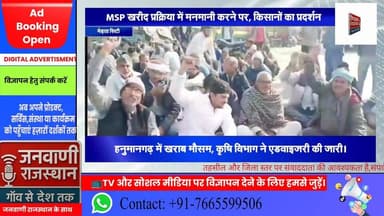 MSP खरीद प्रक्रिया में मनमानी करने पर, किसानों का प्रदर्शन। #RajasthanNews #NewsUpdate #BreakingNews #merta #nagpur #kis...