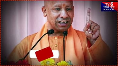माननीय श्री योगी आदित्यनाथ जी के एक आदेश से मिली बड़ी राहत देखिए TV6 Bharat News #trending #youtub