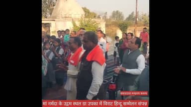 मां नर्मदा उद्गम स्थल ग्राम उपका में विराट हिन्दू सम्मेलन संपन्न #latestnews #bilaspurdistrict