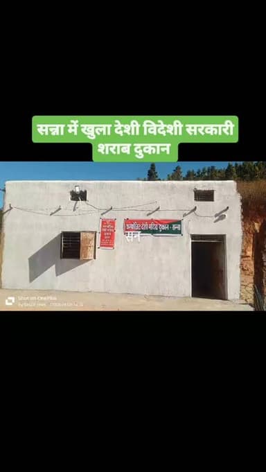 सन्ना में खुला देशी विदेशी सरकारी शराब दुकान
#AlcoholPolicyIndia
#LiquorShopOpening
#JashpurUpdates
#MahuaBanVsGovShop...