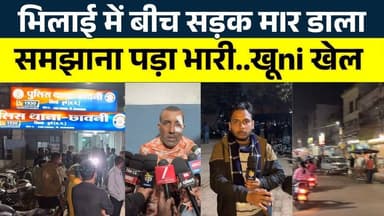 Bhilai Link Road में बीच सड़क बुज़ुर्ग को मIर डाला | Faizan Khan | KP News
#news #bhilainews #kpnewsbhilai #kpnewscg ...