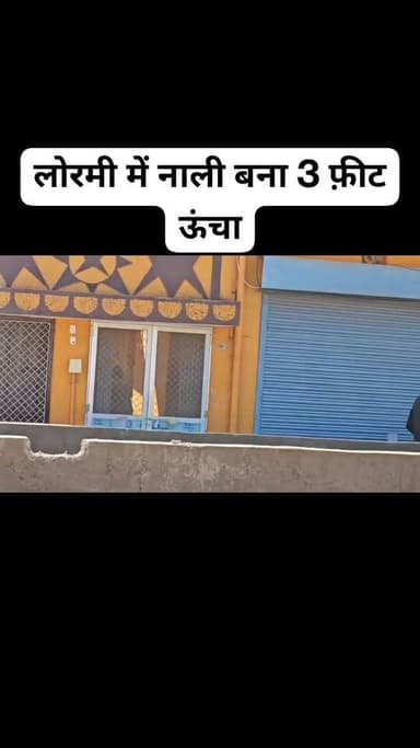 नाली 3 फ़ीट ऊंचा बन गया