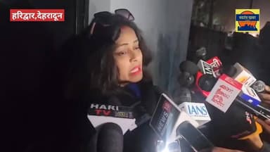 अंकिता भंडारी प्रकरण में कई घंटे चली SIT की जांच, देखें क्या बोली एक्ट्रेस उर्मिला सनावर