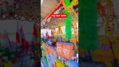 महूं महल दरबार #viral #shortvideos #trending #shorts #short #trendingshorts #viralvideo