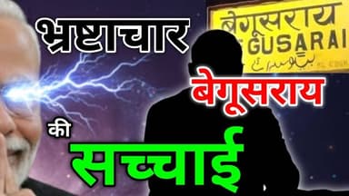 कैसे गायब हो गया करोड़ों का फंड? | मंझौल पंचायत का 'महा-घोटाला' #Exposed #SystemFailure #DhruvRatheeStyle #PublicPower #...