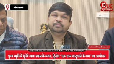 #श्रीगंगानगर में गूंजेगा “एक #शाम #खाटूवाले के नाम” संजय मित्तल की भजनों की वर्षा, पुष्प-इत्र और छप्पन भोग से सजेगा दरबा...