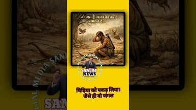 जो पास है उसका कद्र करें, सम्मान दें " #follower #news #इतिहासके10प्रश्र #facts #latestnews #reels