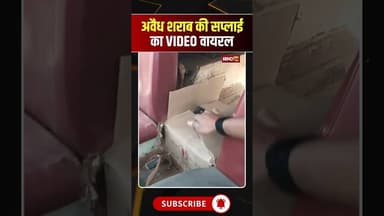 अवैध शराब की सप्लाई का VIDEO वायरल #morenanews #illegalliquor #viralvideo #breakingnews