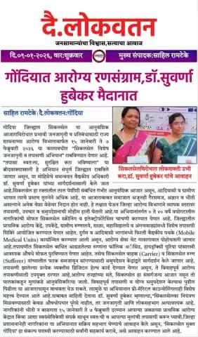 🩸 सिकल सेल ॲनिमिया: जाणीव आणि खबरदारी हीच निरोगी आयुष्याची गुरुकिल्ली! 🩸