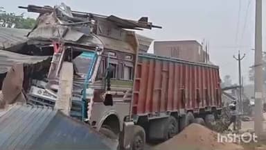 मोहिउद्दीननगर: एनएच 122 बी कचहरी गाछी के पास अनियंत्रित ट्रक हार्डवेयर दुकान में घुसा, उपचालक गंभीर रूप से जख्मी