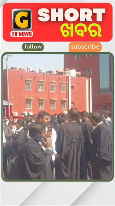 #short_ଖବର
୧- କୋର୍ଟରେ ବୋମା ଗୁଜବ
୨- ନବ ବିବାହିତ କନ୍ୟାଙ୍କୁ ମିଳିବ ରୂପା ପାଉଁଚି
୩- ଇଡି ରେଡ ମଝିରେ ପସିଲେ ମୁଖ୍ୟମନ୍ତ୍ରୀ ମମତା ବା...