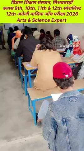 क्लास 10th और 12th का नया फाउंडेशन बैच स्टार्ट हो चुका है सुबह 7 बजे से मिडिल स्कूल के पास मिश्रबतरहाँ By Rahul sir