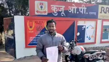 मांडू: समाजसेवी रवि कुमार ने कुजू ओपी में आवेदन दिया, भ्रष्टाचार पर उठाया सवाल