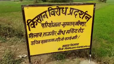 सिलाव: सिलाव डीह के किसानों का प्रदर्शन, सड़क निर्माण में ली गई जमीन का कम मुआवजा देने का विरोध