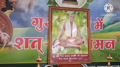 शाढ़ौरा: शाढ़ौरा: गौरव क्षुल्लक 105 श्री प्रशंम सागर महाराज की संलेखना समाधि पर जैन समाज ने दी विनयांजलि