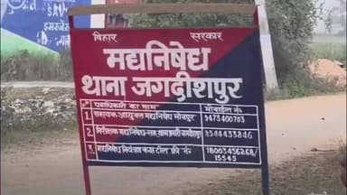 बिहिया: बिहिया थाना क्षेत्र से उत्पाद विभाग और मध्य निषेध इकाई ने ₹1 करोड़ की अंग्रेजी शराब किया ज़ब्त, एक को किया गिरफ्तार