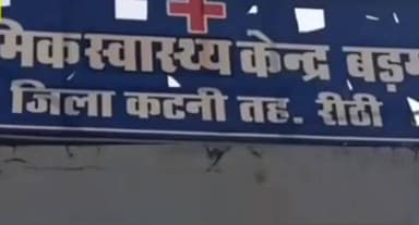 प्राथमिक स्वास्थ्य केंद्र बड़गांव में ताला, आपातकालीन सेवाएं भी रहीं ठप