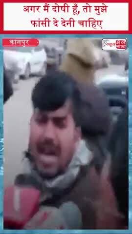 अगर मैं दोषी हूँ, तो मुझे फांसी दे देनी चाहिए
#Kanpur #KanpurNews #MinorCase #AllegedRapeCase #YouTuber #Shivbaran