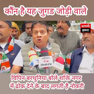 #कोटा विपिन बरथुनिया बोले शक्ति नगर में ढोक देने के बाद लगती है नोकरी✍️✍️
Vipin Barthuniya
#kota #BREAKING #BreakingNew...