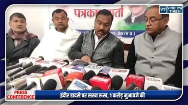 PC: पूर्व मंत्री कमलेश्वर पटेल का BJP पर तीखा हमला, मनरेगा और इंदौर मौ@त मामले पर सरकार को घेरा
#vindhyatimes #rewanews...