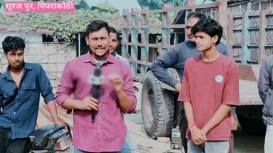 पिपराकोठी थाना अध्यक्ष धनजय कुमार ने RJD का झंडा दिखाने पर बाल पकड़ कर घसीटा l
#motihari #piprakothi #bihar