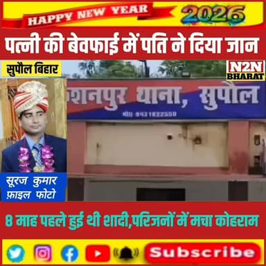 पत्नी की बेवफाई में पति ने दिया जान, 8 माह पहले हुई थी शादी, परिजनों में मचा कोहराम,
#reesviralシ #reelschallengereelscha...