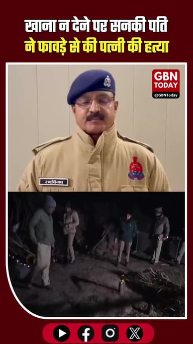 मुरादाबाद: खाना न देने पर सनकी पति ने फावड़े से की पत्नी की हत्या। #MoradabadNews #CrimeUpdate #DomesticViolence #UPnews