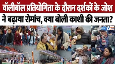 खेल प्रेमियों से भरा सिगरा स्टेडियम, काशी की जनता ने बढ़ाया खिलाड़ियों का हौसला #vexpertnews