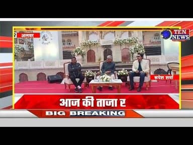 अंतर्राष्ट्रीय अलवर टाइगर मैराथन का भव्य आगाज, सिटी पैलेस से दिया गया वैश्विक संदेश #rajsthan