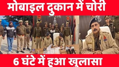 आजमगढ़ में भरोसे ने दिया धोखा, दुकान कर्मचारी ने ही रची मोबाइल चोरी की साजिश