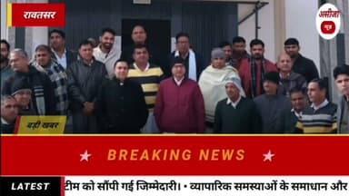 रावतसर : धान मंडी व्यापारियों ने नई राह चुनी—‘व्यापार मंडल रावतसर’ के गठन पर सर्वसम्मति