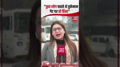 "कुछ लोग चाहते थे तुर्कमान गेट पर हो हिंसा" #faizeilahimasjid #turkmangate #ytshorts