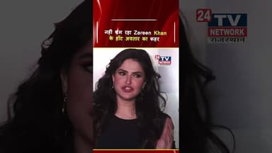 Bollywood News:ब्लैक ड्रेस में ज़रीन खान लगी Hot ! फैंस ने लुटाया प्यार #shorts #bollywood #viral