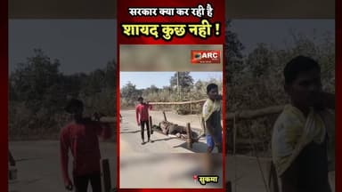 यह तस्वीर कब तक दिखती रहेगी...नेताओ को बता देना चाहिए. #बस्तर #news #viral #viralvideos #trending