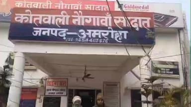 नौगावां सादात: नौगांवा पुलिस ने गर्भपात व मारपीट के मामले में फरार चल रहे वारंटी को किया गिरफ्तार