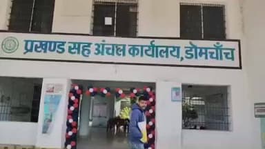 डोमचांच: जन वितरण प्रणाली में अनियमितता का आरोप, एक ही व्यक्ति के दो नामों से डीलर और अंत्योदय कार्ड होने का दावा