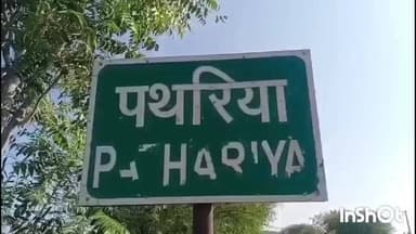 सिरोंज: पथरिया के पास कार को बचाने में अनियंत्रित होकर गिरी मोटरसाइकिल, चालक घायल