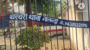 थरथरी: कौशल्या बिगहा से 11 साल से फरार वारंटी गिरफ्तार, न्यायालय में पेश