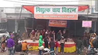 पुवायां: कड़ाके की सर्दी में राहत के लिए व्यापार मंडल ने दूसरे दिन भी राजीव चौक पर किया चाय-रस का वितरण