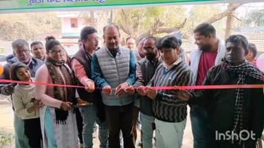 उधवा: उधवा में विधायक प्रतिनिधि ने फीता काटकर सैटेलाइट होम्यो क्लीनिक का उद्घाटन किया