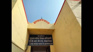 मनोहरथाना: मनोहर थाना ब्लॉक के 86 सरकारी विद्यालयों को अन्य विद्यालय में शिफ्ट करने की तैयारी